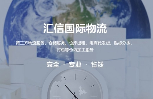 匯信國(guó)際物流網(wǎng)站SEO優(yōu)化
