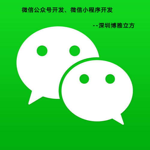 微信小程序開(kāi)發(fā),微信公眾號(hào)開(kāi)發(fā)